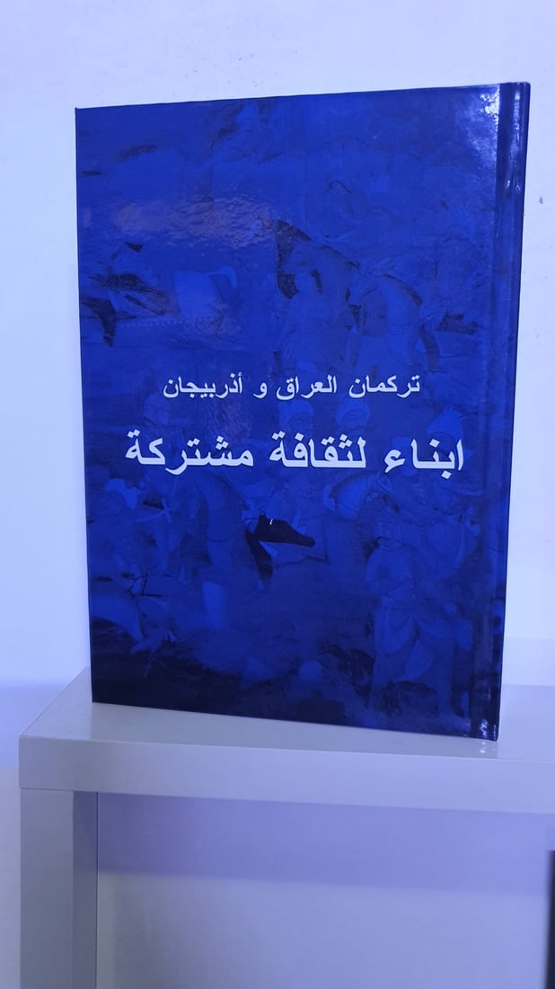 عسكروف يحتفل في تلعفر بكتاب عن المشترك التركماني بين العراق وأذربيجان (صور)
