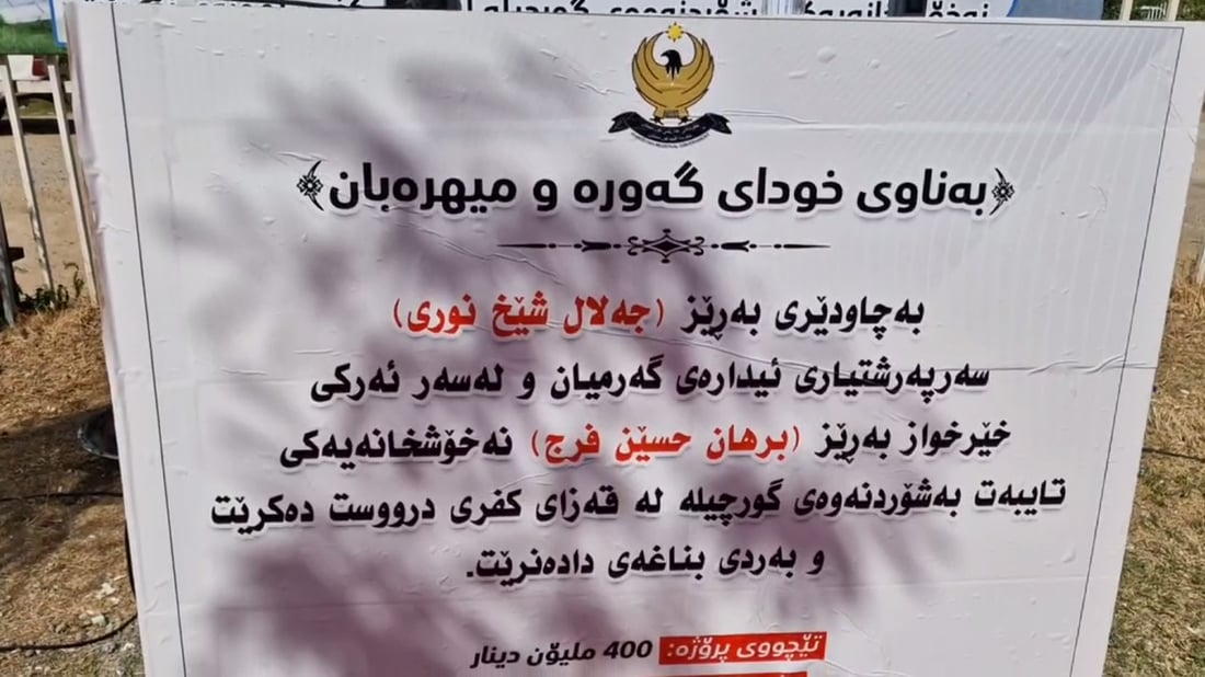 بۆ یەکەمجار سەنتەرێکی شتنەوەی گورچیلە لە کفری دروستدەکرێت