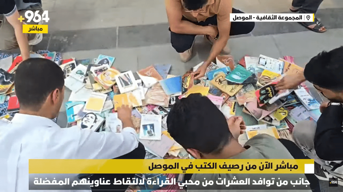 مباشر الآن من رصيف الكتب في الموصل