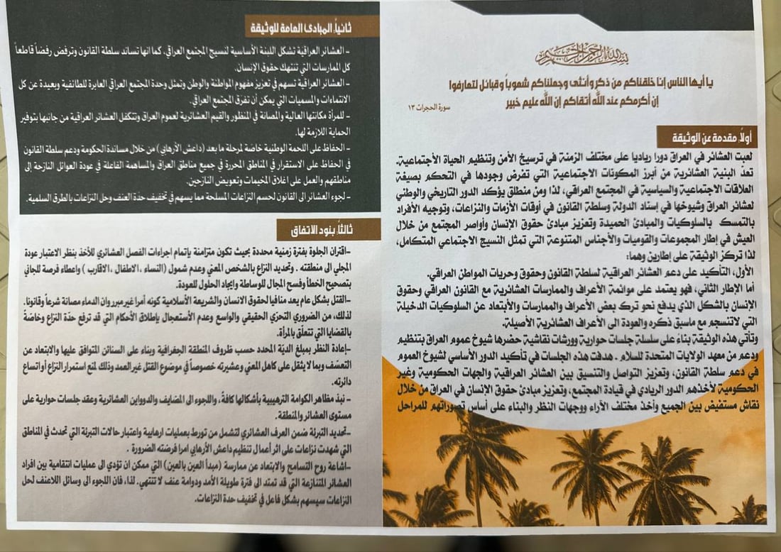 الديوانية تبرم عهداً بين 6 قبائل: إلغاء “النهوة والفصلية والدكّة العشائرية”