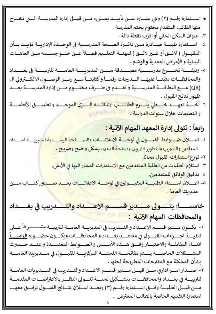 شروط وآليات التقديم والاختبارات في معاهد الفنون الجميلة الصباحية – التربية