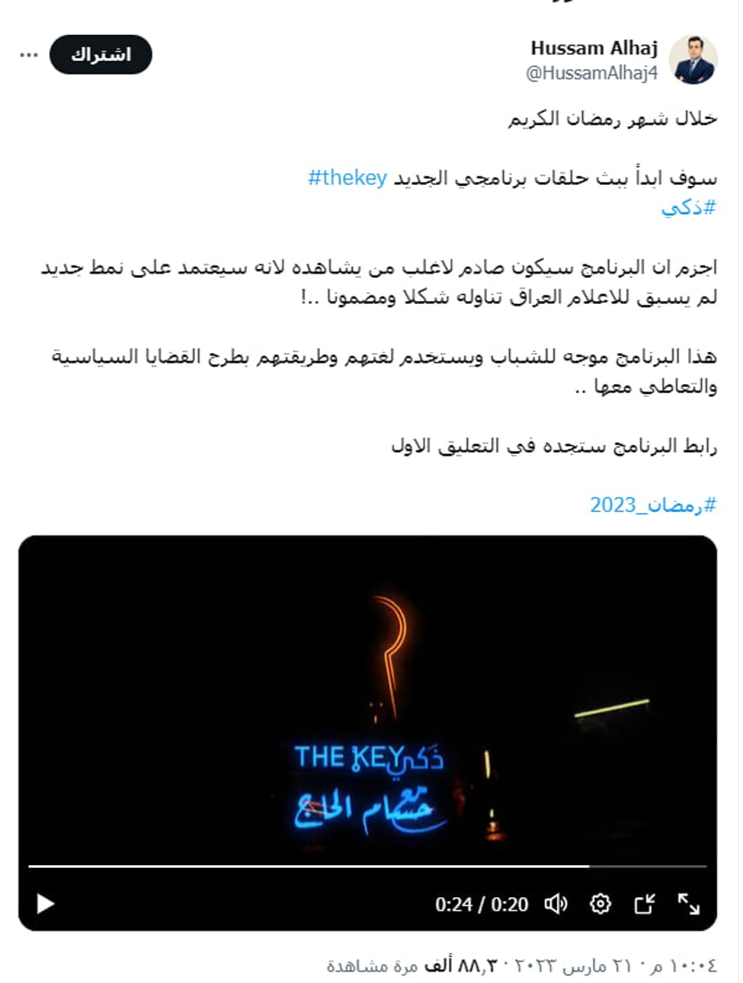 حسام الحاج يعود إلى الشاشة الأم: برنامج جديد ومختلف مثل كل مرة