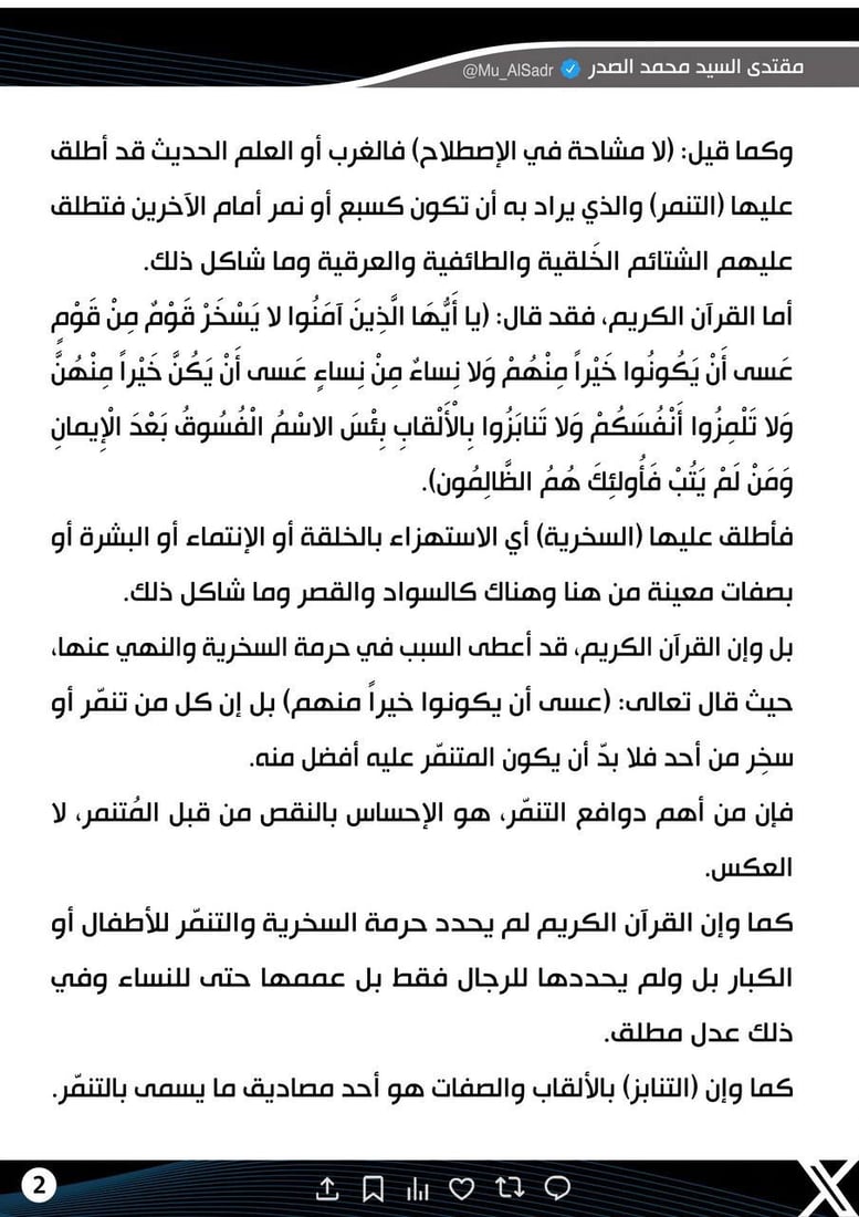 مقتدى الصدر: الغرب جاء بمصطلح التنمر من وحي القرآن