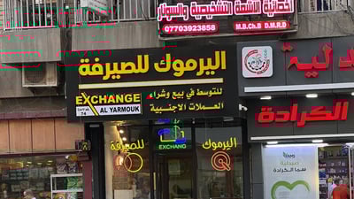 مدينة الصدر لا تشتري.. قائمة مسائية بأسعار الدولار في 4 مناطق من بغداد