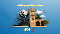 <strong></img>شبكة 964 الشريك الإعلامي الرسمي لمعرض أربيل ال