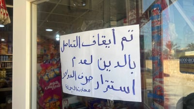تجار الجملة في حديثة: لا نبيع بالدَين حتى إشعار آخر (صور)