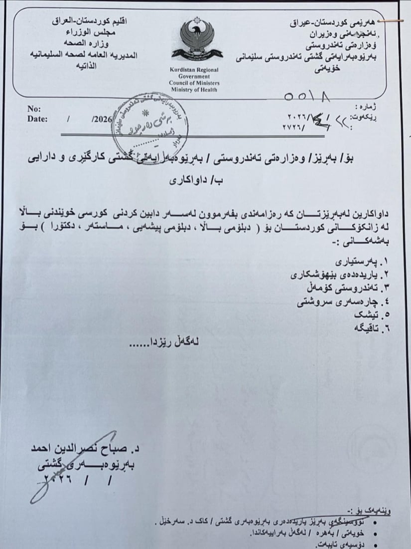 نوسراوەکەی تەندروستی سلێمانی