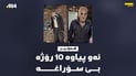 پیاوێک لە هەولێر 10 رۆژە بێ سۆراغە