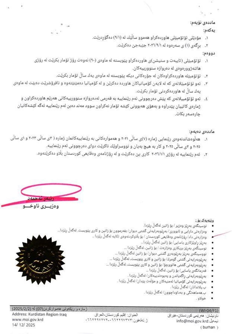 رێنمایی نوێ بۆ هاوردەی ئۆتۆمبێل و ئامێرە کشتوکاڵییەکان دەرکرا