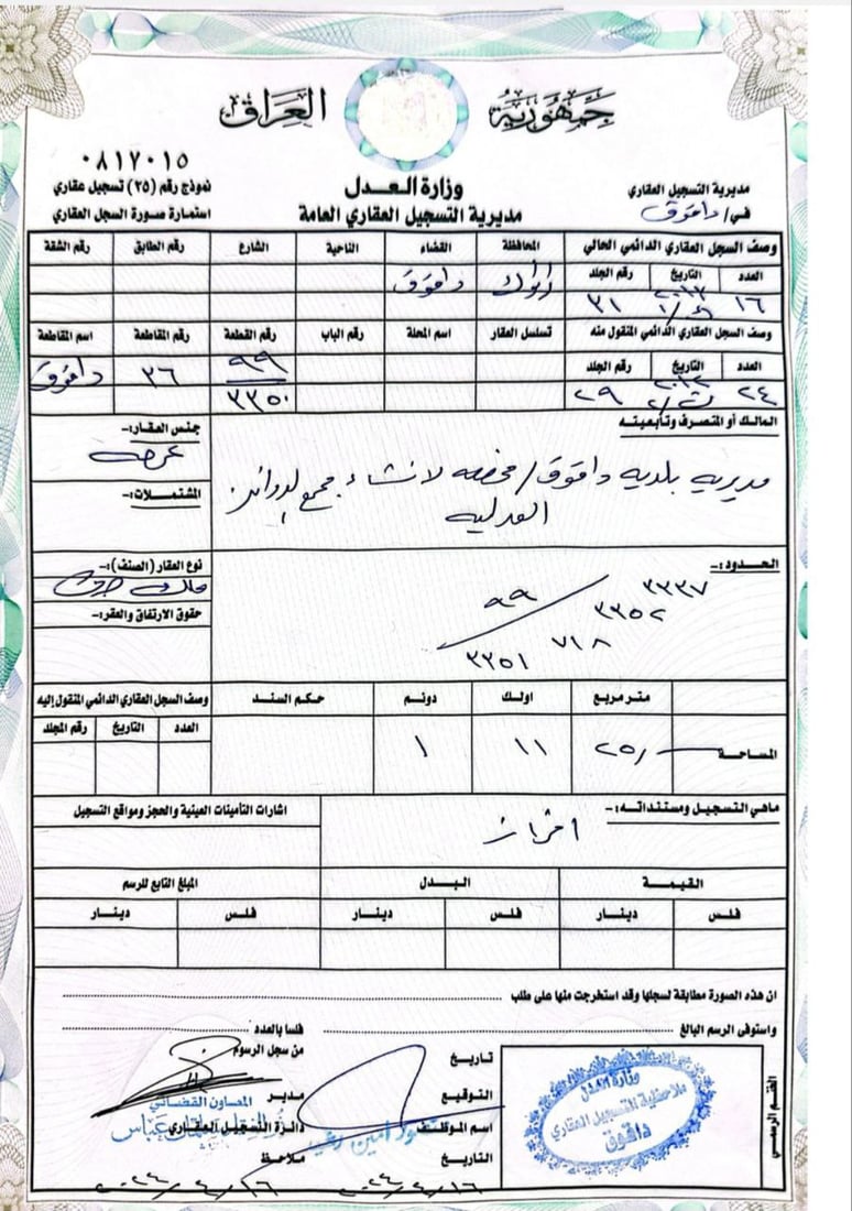 داقوق دەبێت بە خاوەن کۆمەڵگەی فەرمانگەکانی دادیی