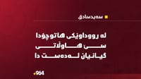 سێ هاوڵاتی لە رێگەی سەیدسادق – هەڵەبجە گیانیان لەدەست ...