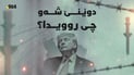 “واشنتن هەموو ئامادەکارییە سەربازییەکانی بۆ هێرشکردنە سەر ئێران تەواو کردووە”