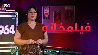 فیلمخانە باسی سێ فیلمی سەرنجڕاکێشتان بۆ دەکات