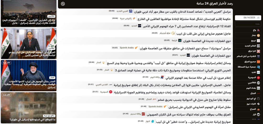 إيران تقصف وتقصف.. تابعوا تغطية الحرب مباشرة من 100 وسيلة إعلام عبر هذا الرابط