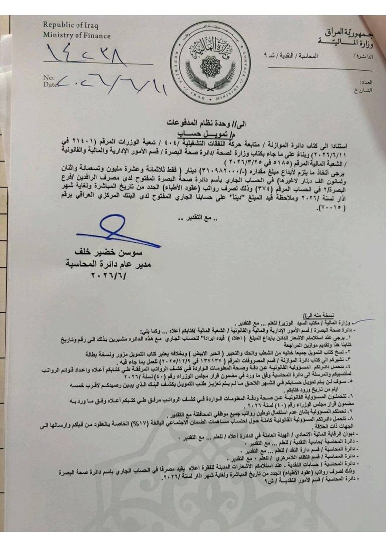 المالية تطلق رواتب الأطباء الدوريين (وثائق)