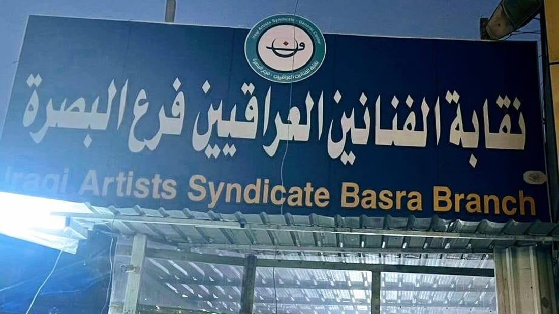 60 يوم مسرحيات في البصرة.. النقابة نظمت ورشة تستمر عاماً كاملاً