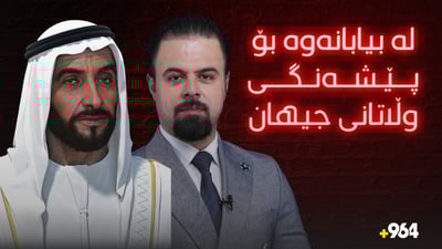 لە بیابانەوە بۆ پێشەنگی وڵاتانی جیهان