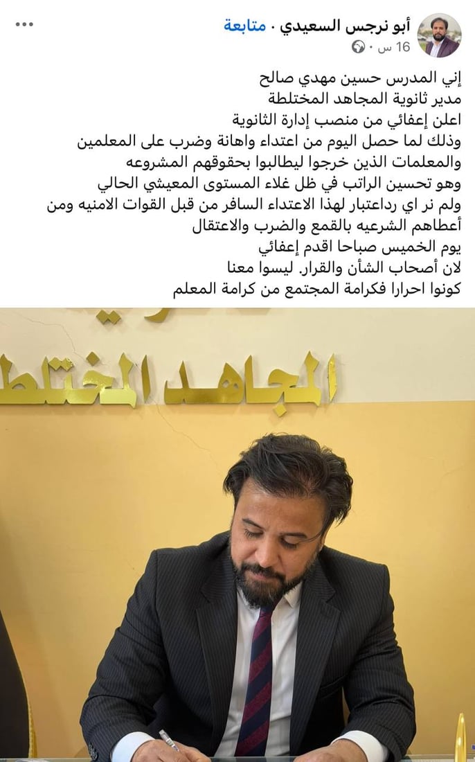 استقالات بالجملة في ذي قار.. مدراء المدارس تركوا مناصبهم احتجاجاً على القمع