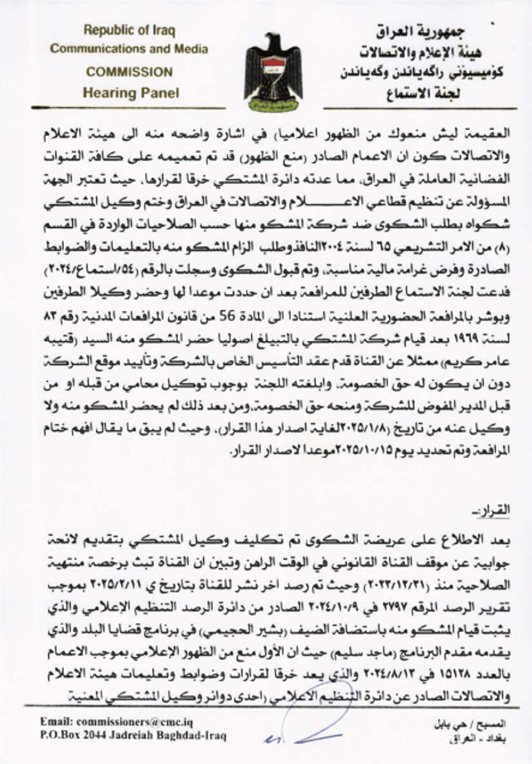 منع ماجد سليم وأحمد الوشاح وفتاح الشيخ من الظهور التلفزيوني