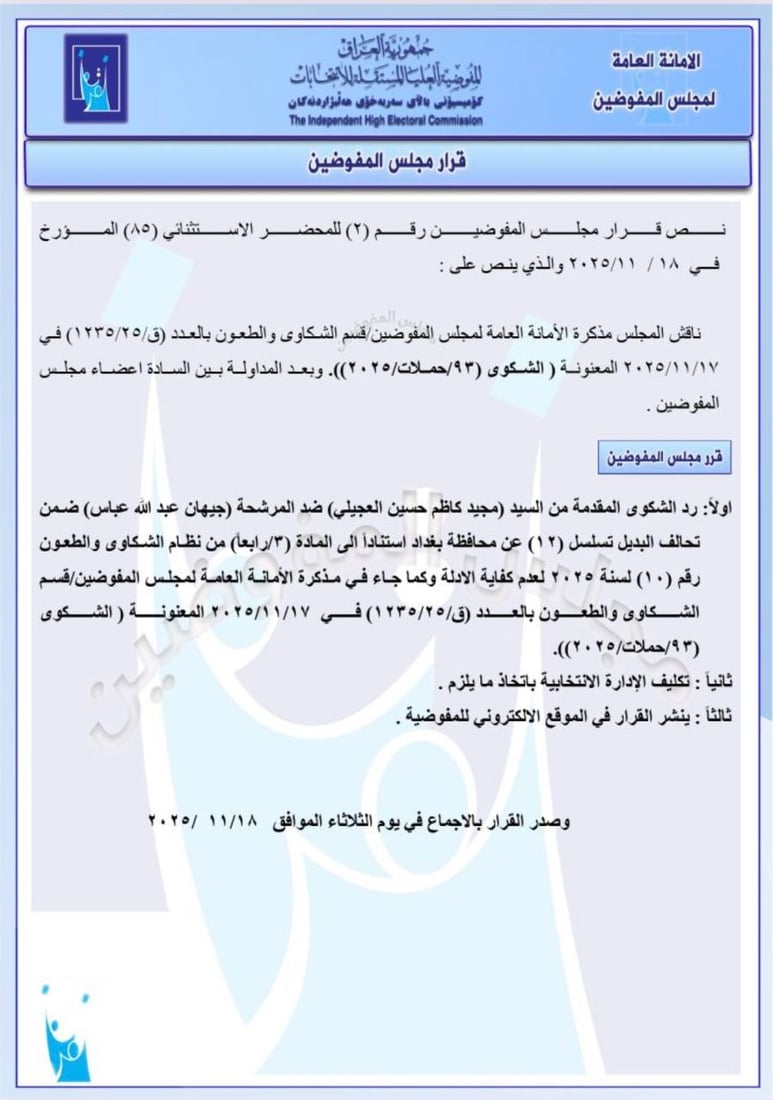 استبعاد مرشح هادي العامري في نينوى وغرامة 50 مليوناً على تحالف يزن مشعان