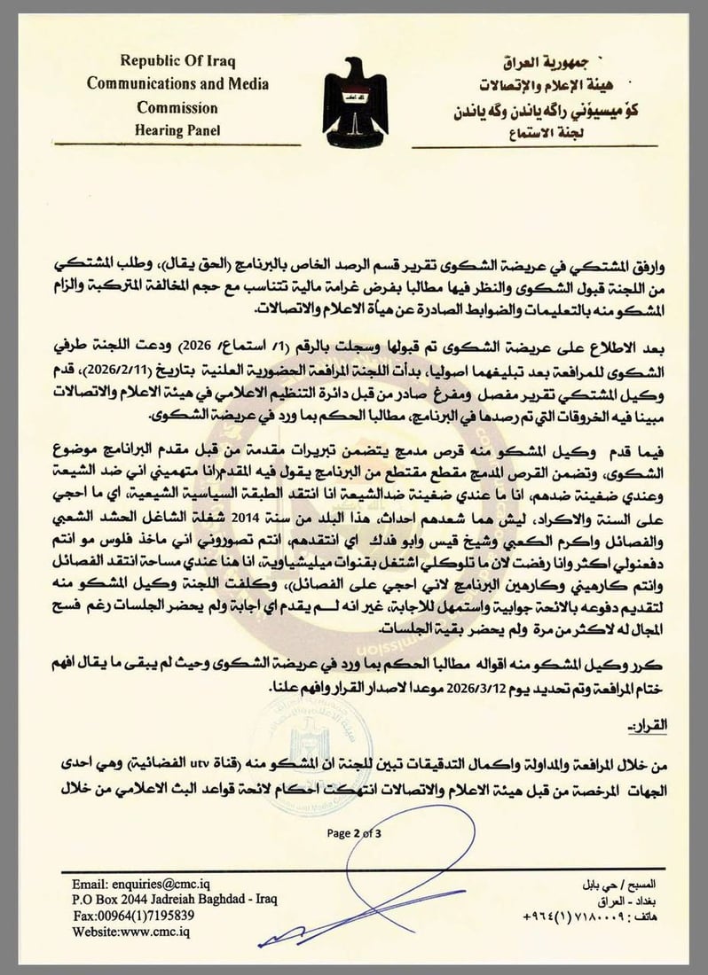 هيئة الإعلام تمنع عدنان الطائي من الظهور لمدة 20 يوماً