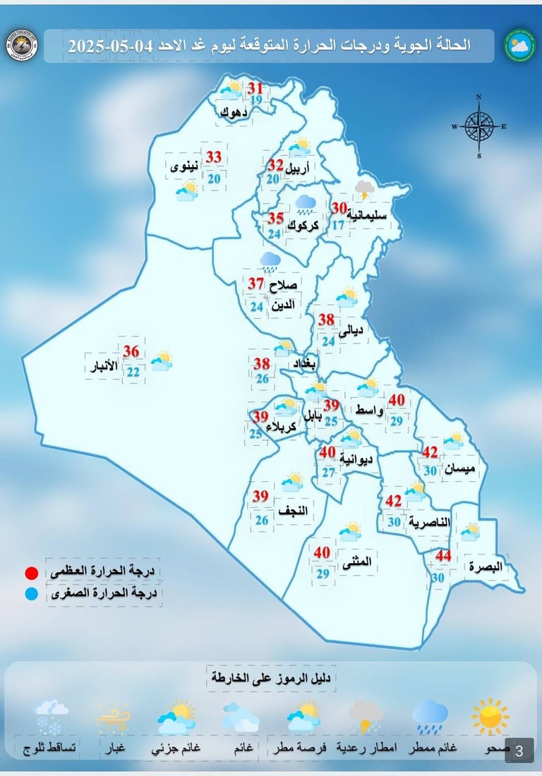 طقس العراق: تصاعد للغبار مع فرص لهطول أمطار رعدية في أماكن متفرقة