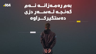 گەنجێک لەسەر دزیکردن دەستگیرکرا