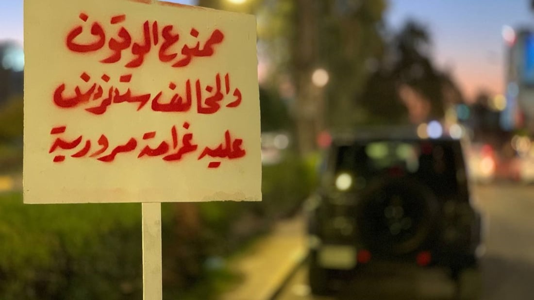 شرطي مرور حائر بـ “فوضى الأربع شوارع” وسط بغداد: نحن في “ورطة” (صور)