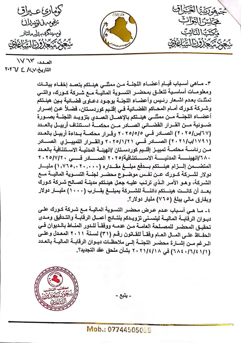 هيئة الإعلام تنفي التنازل عن ديون كورك: نحتفظ بحقنا في مقاضاة المضللين