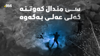 “ئەمڕۆ بە موگناتیس و چەندین عەمەلیە دەگەڕێین”