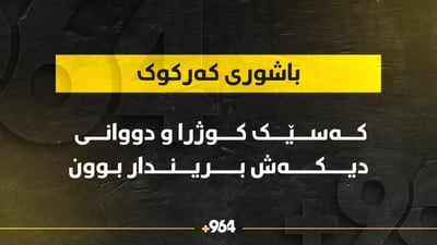  کەسێک کوژرا و دووانی دیکەش بریندار بوون