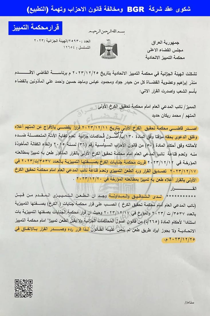 القضاء يبرئ الحلبوسي من التهم الموجهة إليه سابقاً وإغلاقها نهائياً