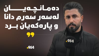 “دەمانچەیان لەسەر سەرم دانا و پارەكەیان برد”