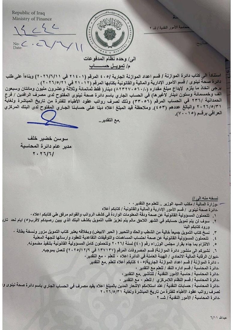 المالية تطلق رواتب الأطباء الدوريين (وثائق)