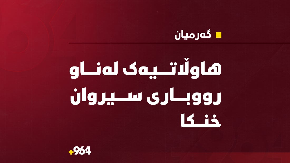 هاوڵاتیەک لە رووباری سیروان لە کەلار خنکا