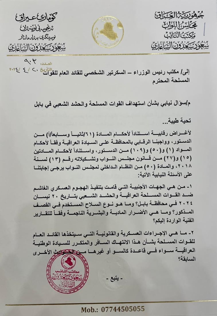وثائق: كتلة حقوق تمطر السوداني ووزراء الحكومة بأسئلة عن التحالف وانفجار بابل