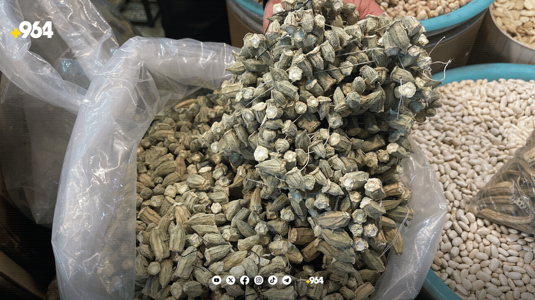 بامیەی وشکی کوردی لە سلێمانی کیلۆی بە 50 هەزار دینارە