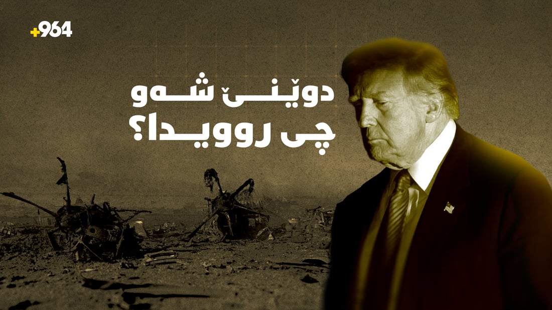 وا بڕوات رێگەی حەمرین رۆدەچێ