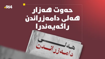 وردەکارى دامەزراندنى حەوت هەزار کەس لە کەرکوک