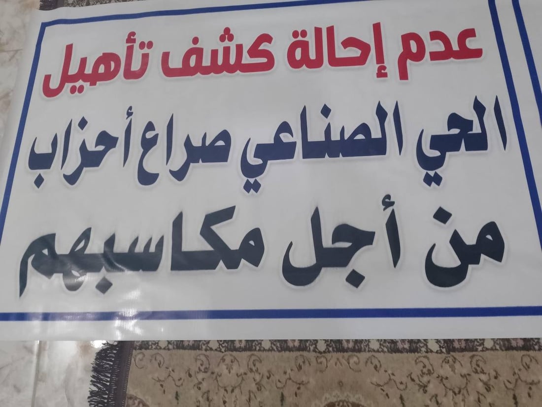 الحي الصناعي في الديوانية يهدد بإضراب شامل: ندفع كثيراً لقاء الخدمات دون جدوى