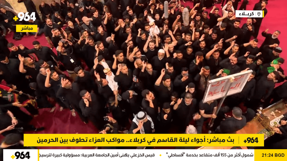 بث مباشر: أجواء ليلة القاسم في كربلاء.. مواكب العزاء تطوف بين الحرمين