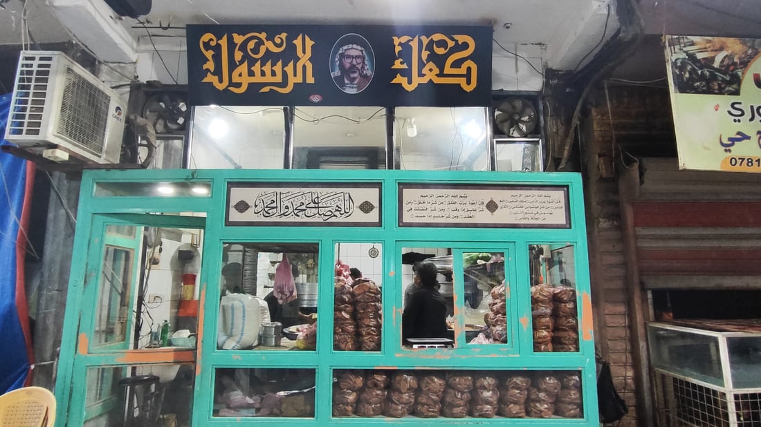 صور من أفران آل عبد الرسول الكعكجي في باب السلالمة.. 100 عام من بقصم كربلاء