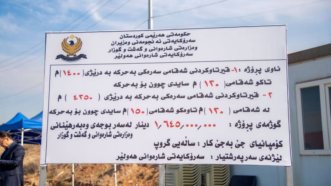 بەردى بناغەى پڕۆژەى نۆژەنکردنەوە و قیرتاوکردنى شەقامى هەولێر- بەحرکە دانرا