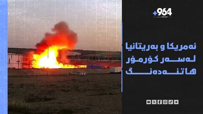 هێرشەکەی سەر کۆرمۆر کاردانەوەی دروست کرد و ئیسرائیلیش دوو بژارەی هەیە