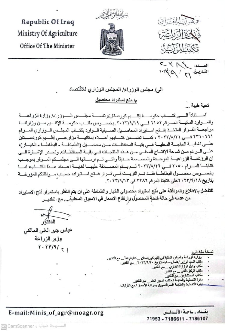 وەزارەتی کشتوکاڵی عێراق قەدەغەی سێ بەرهەم بۆ هەرێم راگەیاند