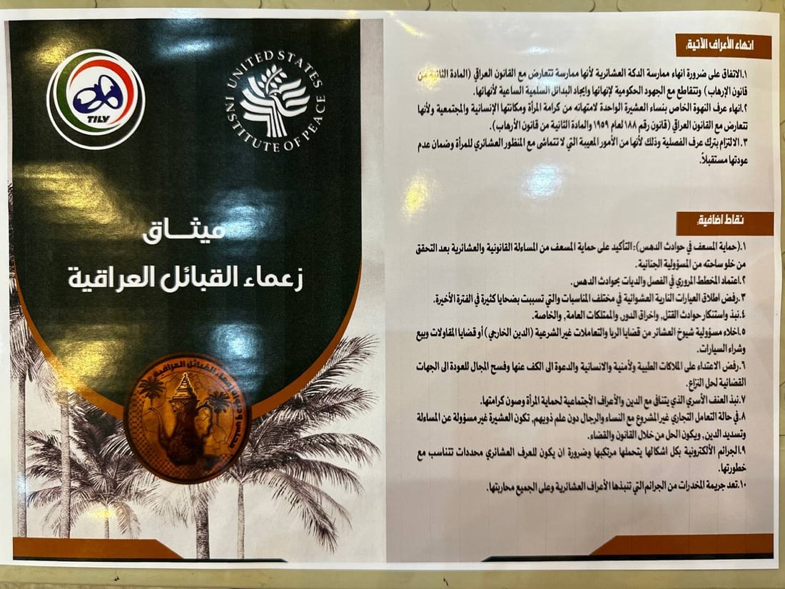 الديوانية تبرم عهداً بين 6 قبائل: إلغاء “النهوة والفصلية والدكّة العشائرية”