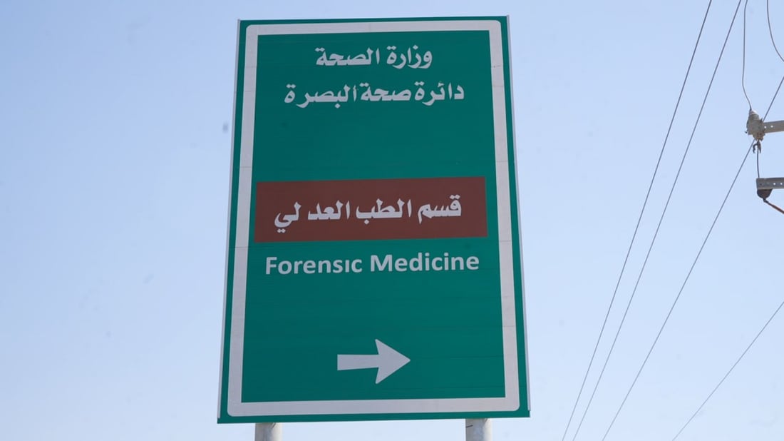 أقارب العائلة المنكوبة من أمام الطب العدلي في البصرة: كان يمازح والده (فيديو)