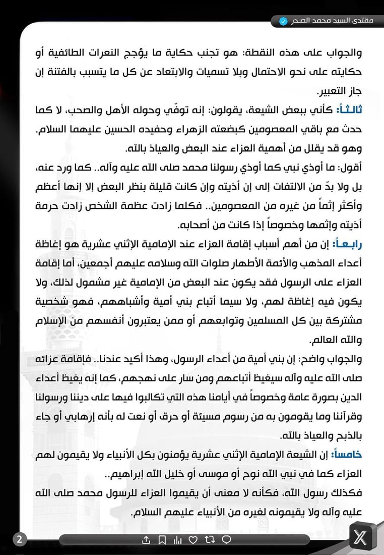 الصدر خجلان أمام النبي محمد ويعاتب الشيعة