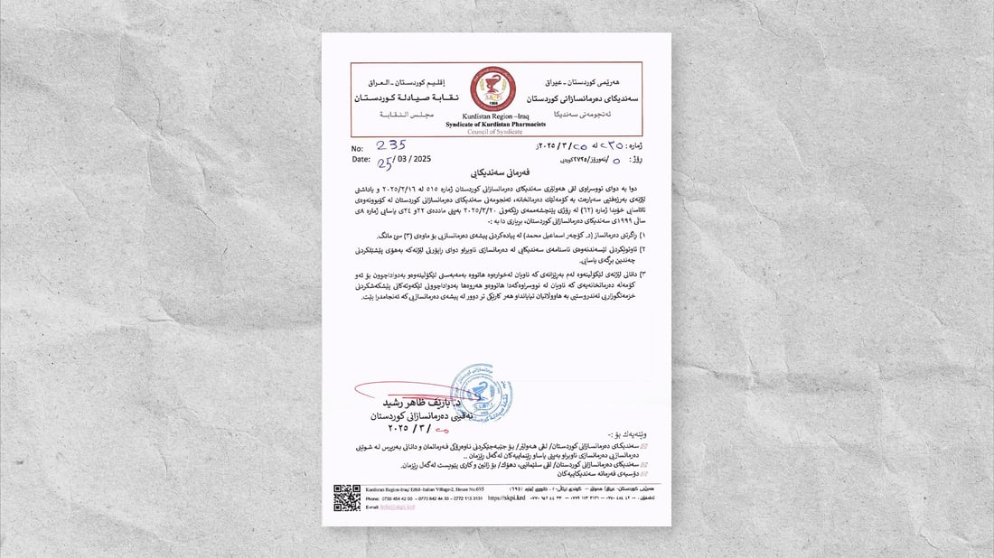 سەندیکای دەرمانسازانی کوردستان د. کۆچەر ئیسماعیلی لە کارکردن راگرت