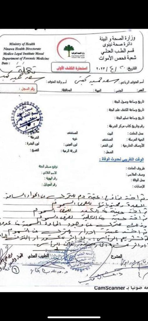 كدمات في البطن والفخذ.. نسخة من التقرير الطبي لوفاة كمبش (وثائق)